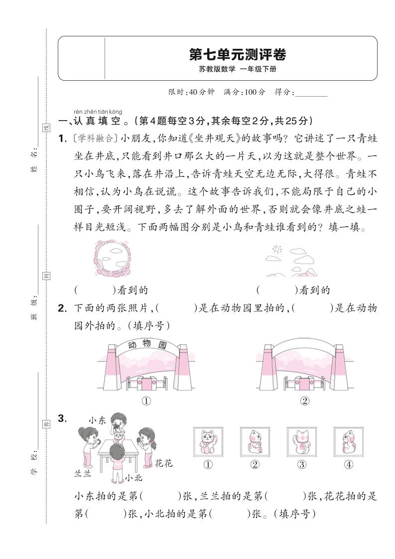 新一下苏教版数学第七单元测试卷（含答案）-网创社