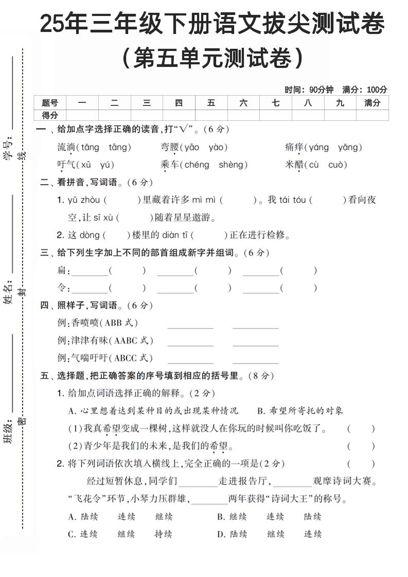 三下语文第五单元测试卷-网创社