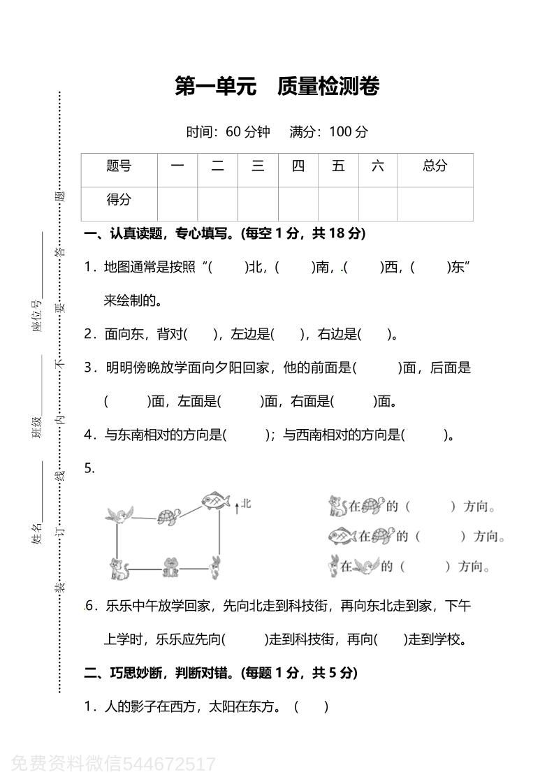 人教版数学三下第一单元质量检测卷（含答案）-网创社