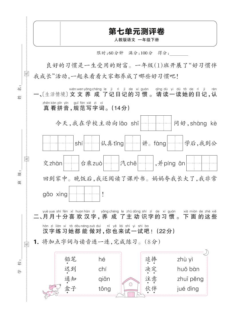 新一下语文第七单元测试卷（含答案）6页-网创社