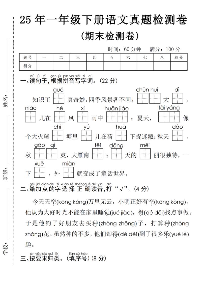 25年一年级下册语文期末真题测试卷-网创社