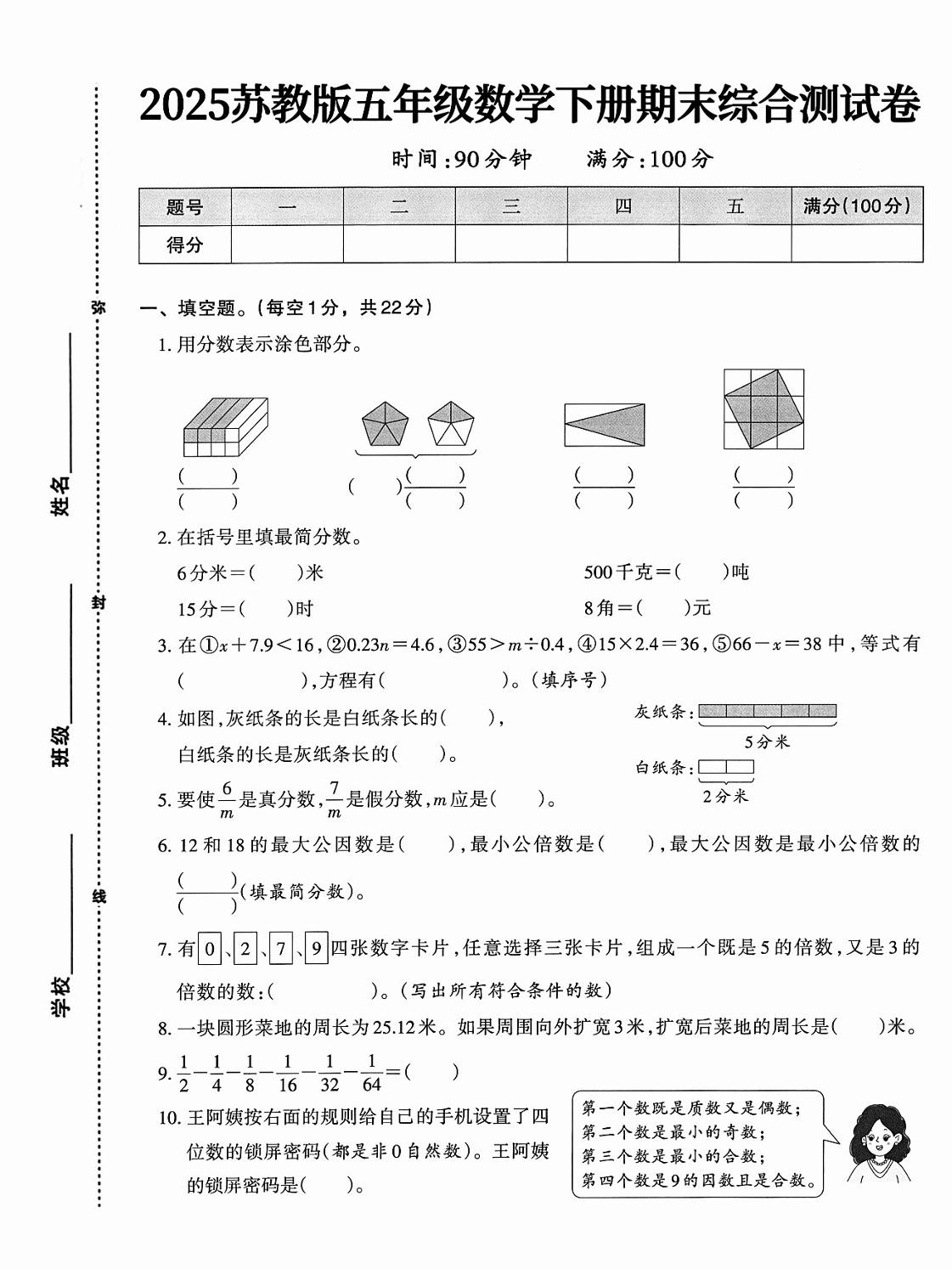 五下苏教版数学【期末综合测试卷】-网创社