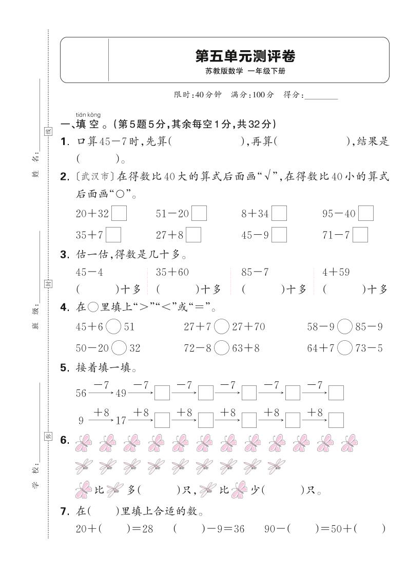 新一下苏教版数学第五单元测试卷（含答案）-网创社
