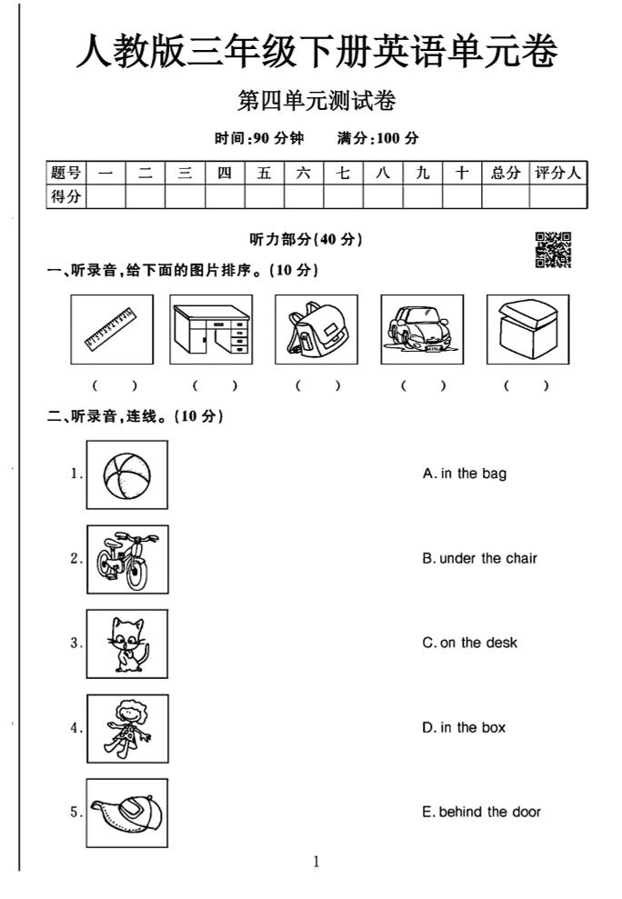三年级下英语第四单元检测卷《人教PEP》-网创社