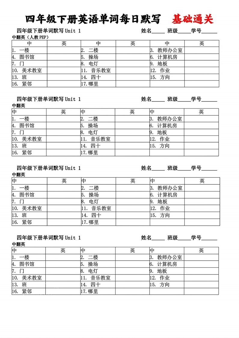 四年级下册英语单词每日默写基础通关-网创社