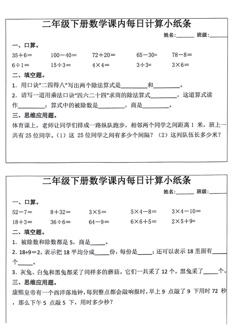 每日系列-计算小纸条-二下语文-高清无水印完整版本-网创社