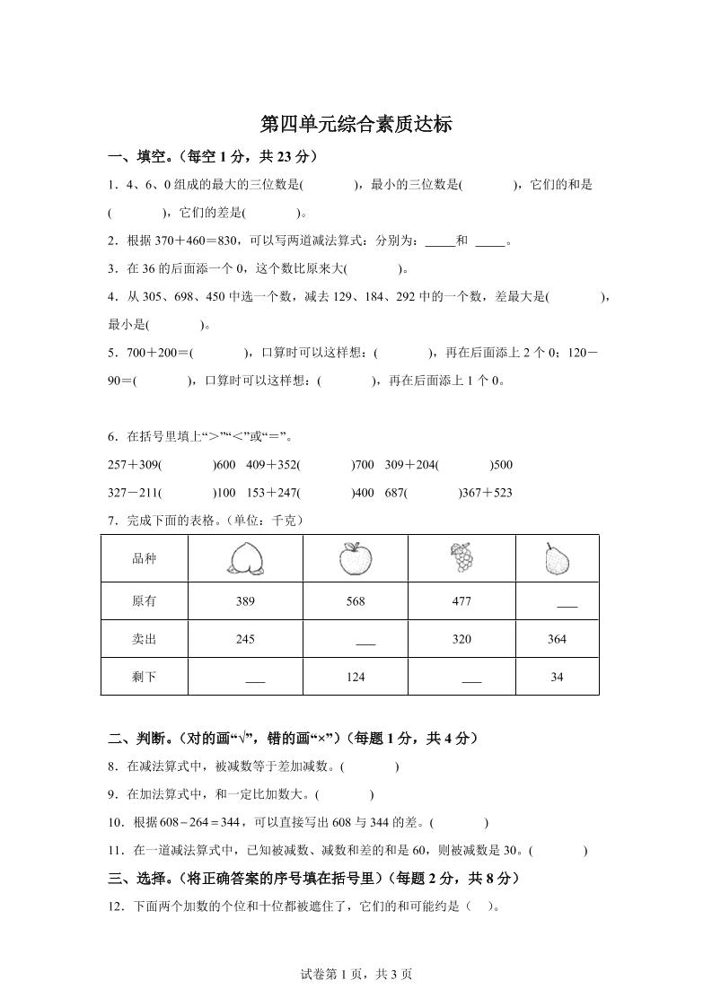 青岛63版数学二年级下册第四单元《万以内的加减法（一）》单元测试卷-网创社