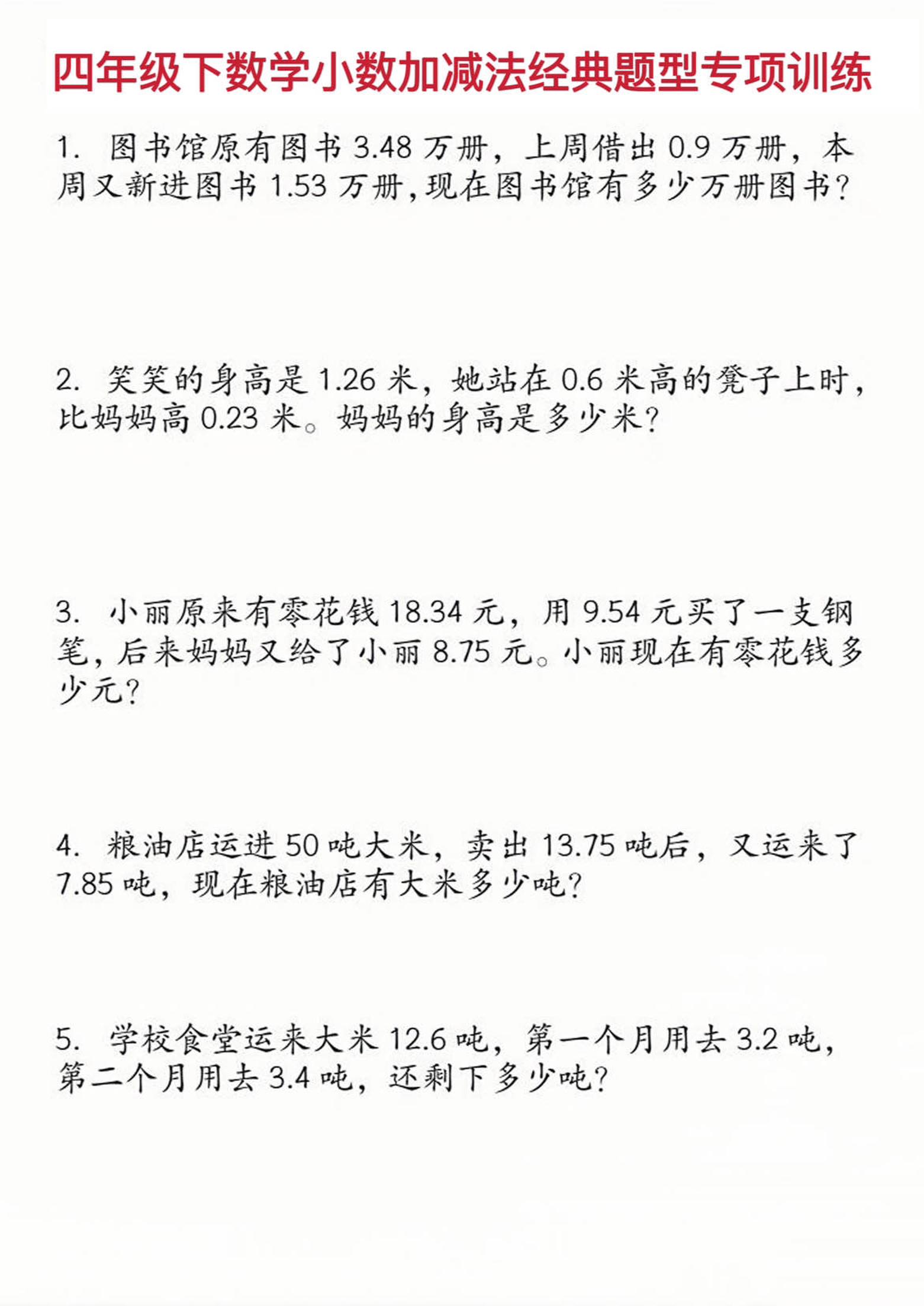 四年级下数学小数加减法经典题型训练-网创社