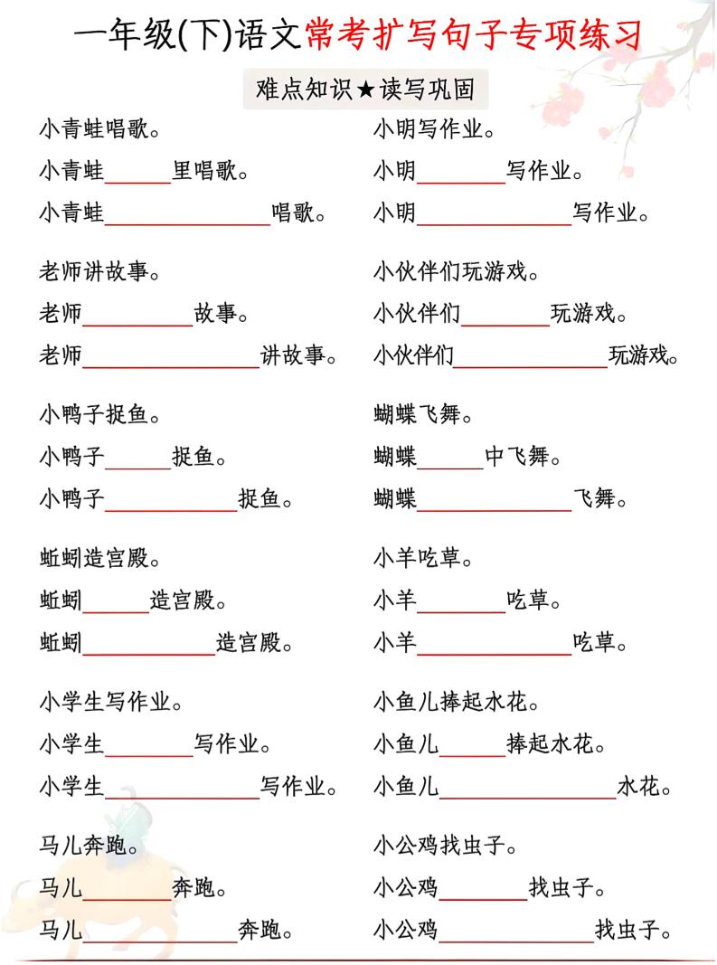 一年级下语文第常考扩写句子专项练习-网创社