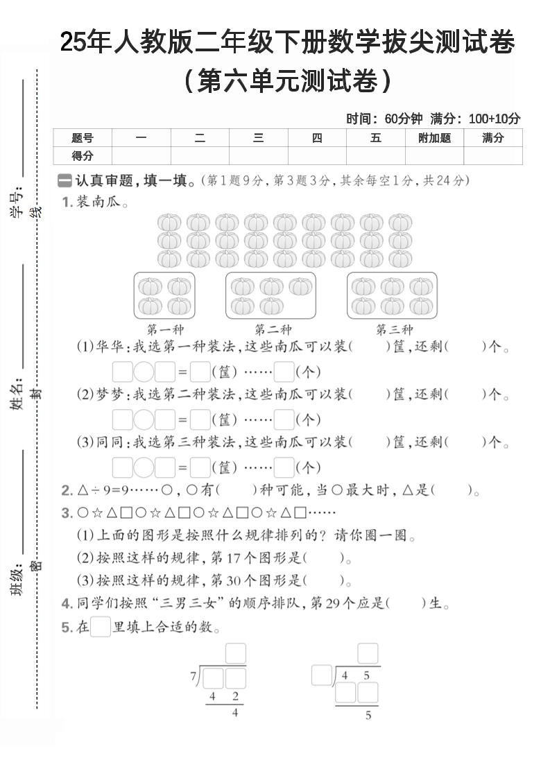二下人教数学第六单元测试卷2-网创社