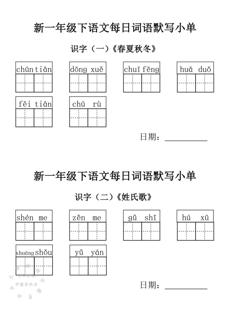 2025新一年级下语文词语默写小单-网创社