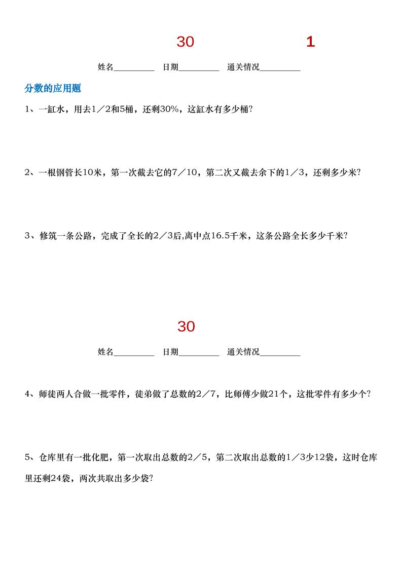小升初数学【30天拔尖练习计划】-网创社
