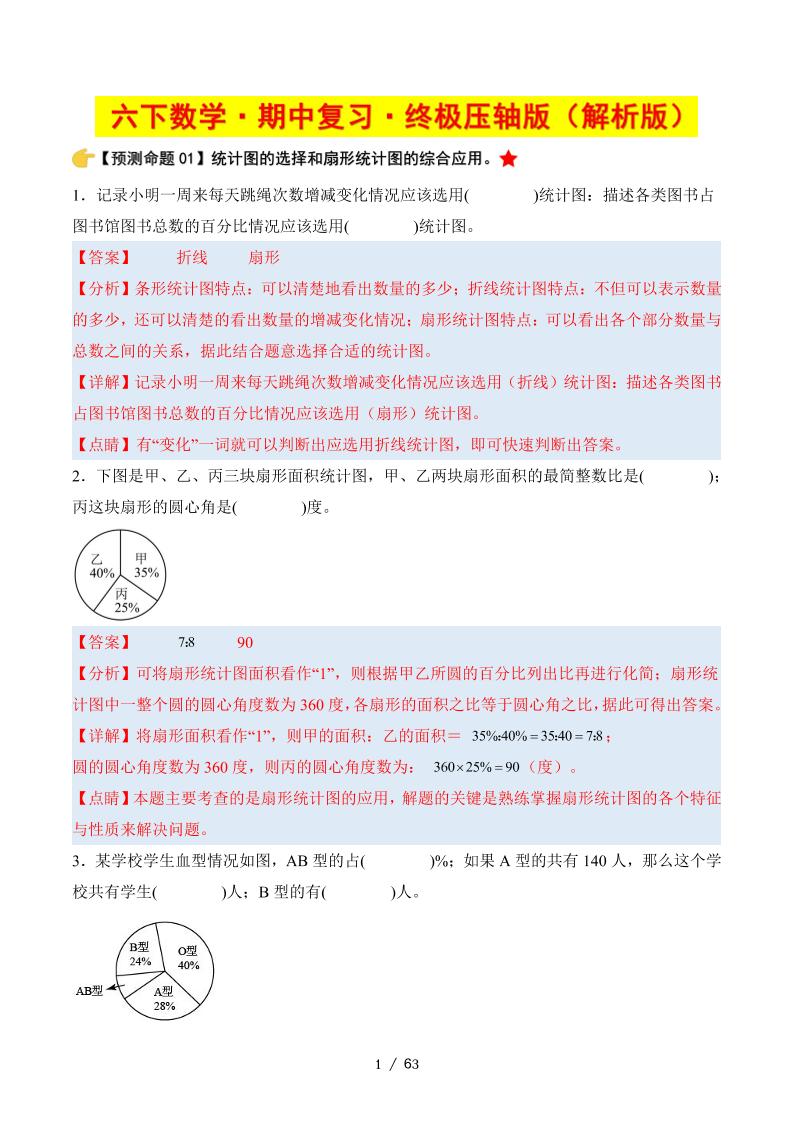 六下数学期中复习·终极压轴版（解析版）苏教版63页-网创社