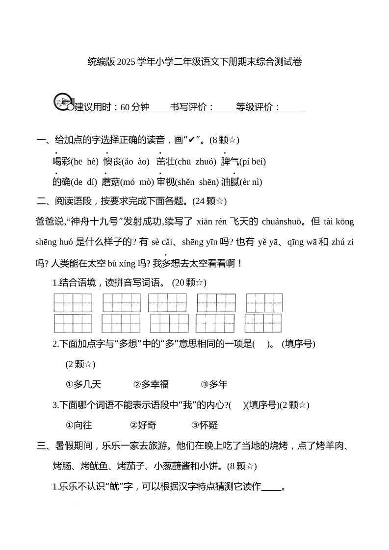统编版2025学年小学二年级语文下册期末综合测试卷-网创社