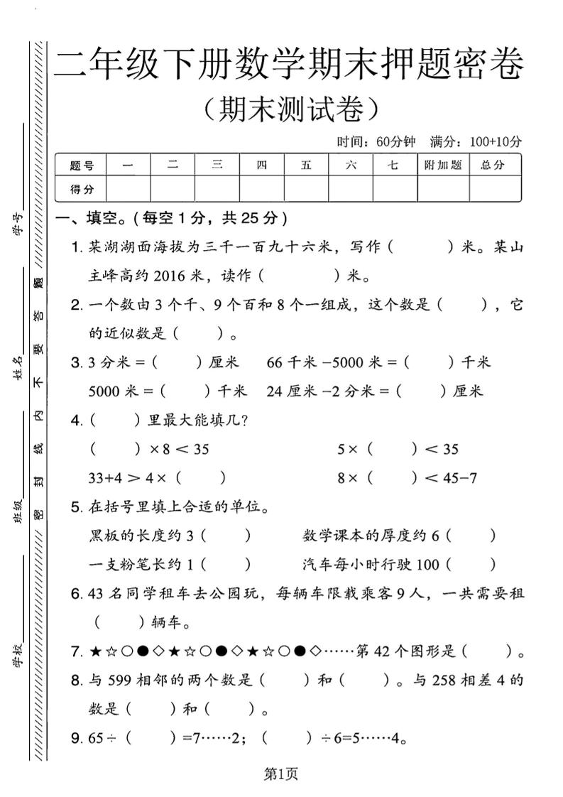 二下青岛63版数学期末押题密卷14页-网创社