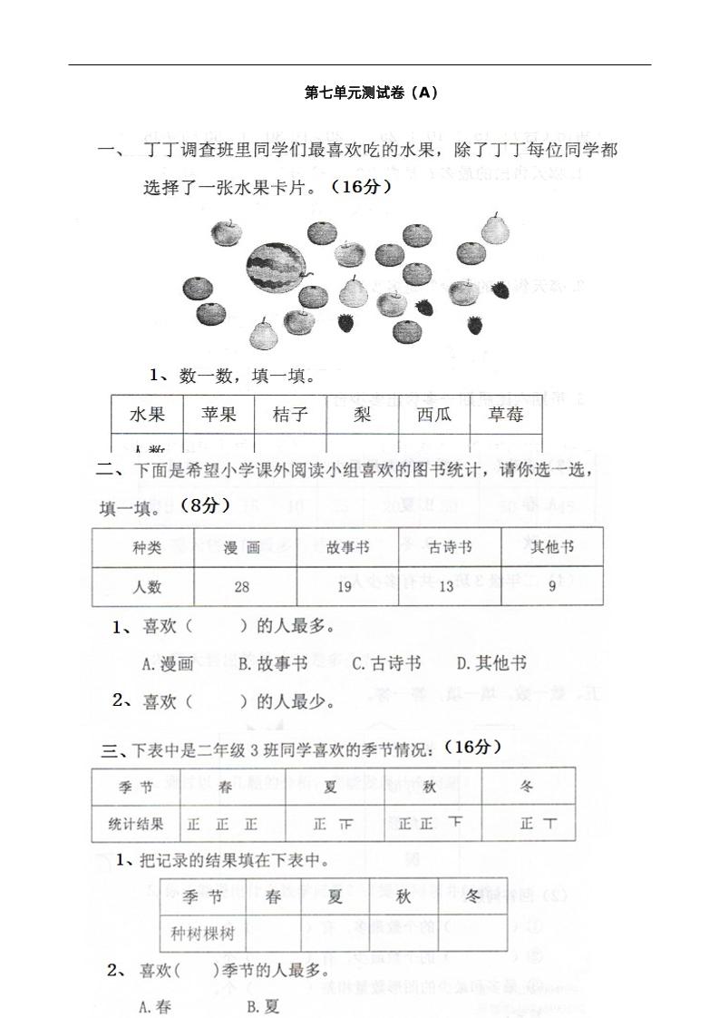 二下西师版数学第七单元测试卷-1-网创社