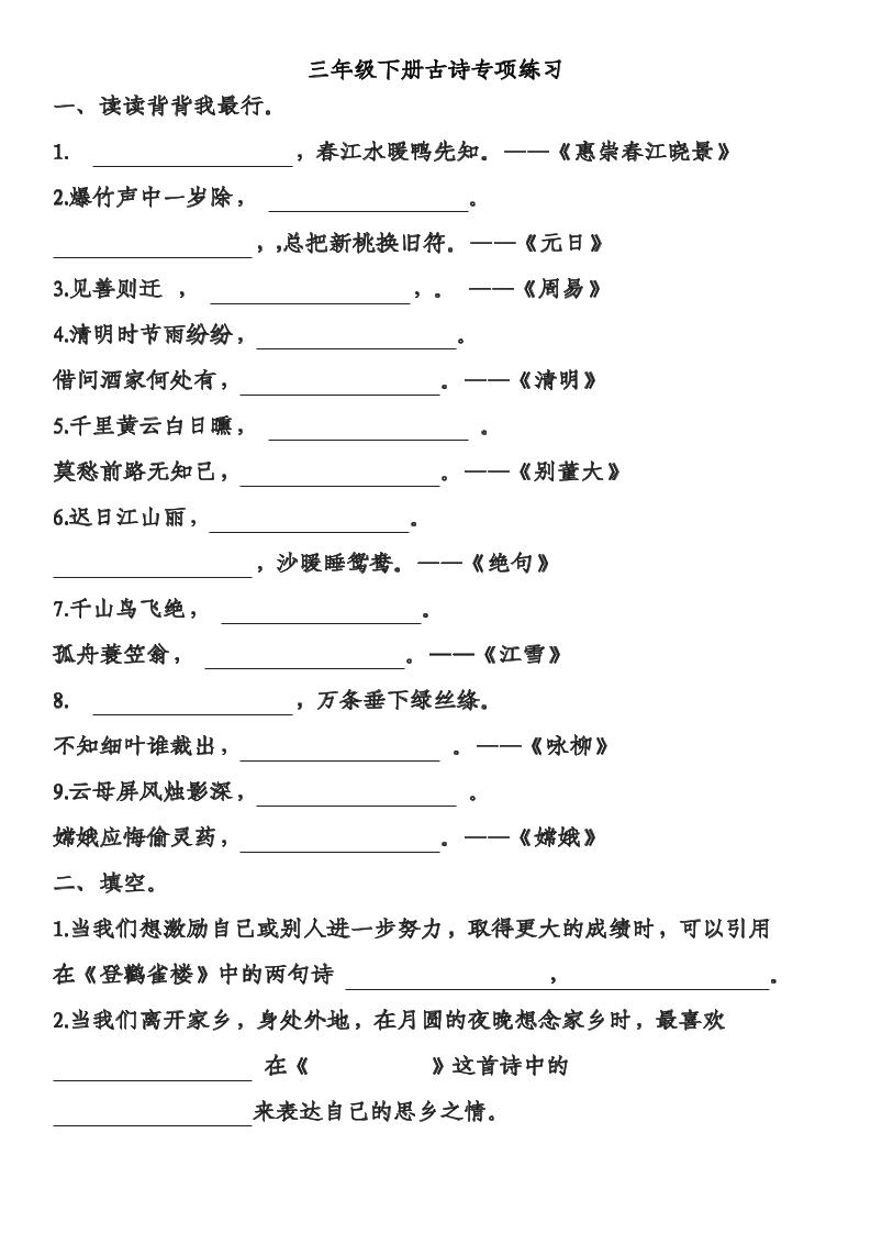 三年级下语文古诗专项练习-网创社
