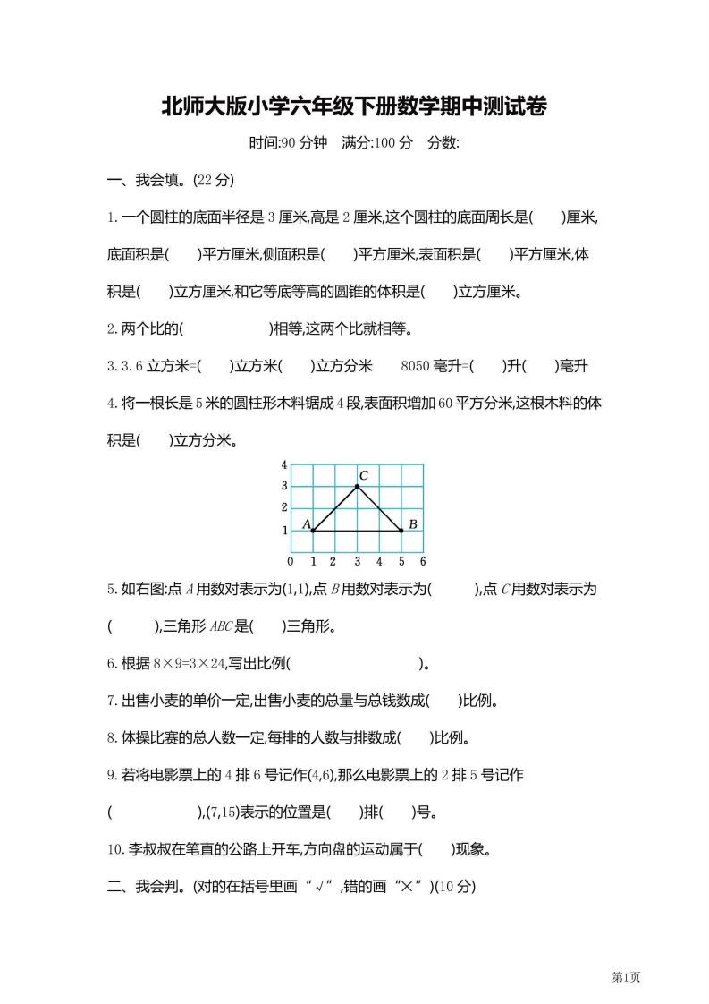 六年级下北师大数学期中检测卷附答案（共6套59页）-网创社