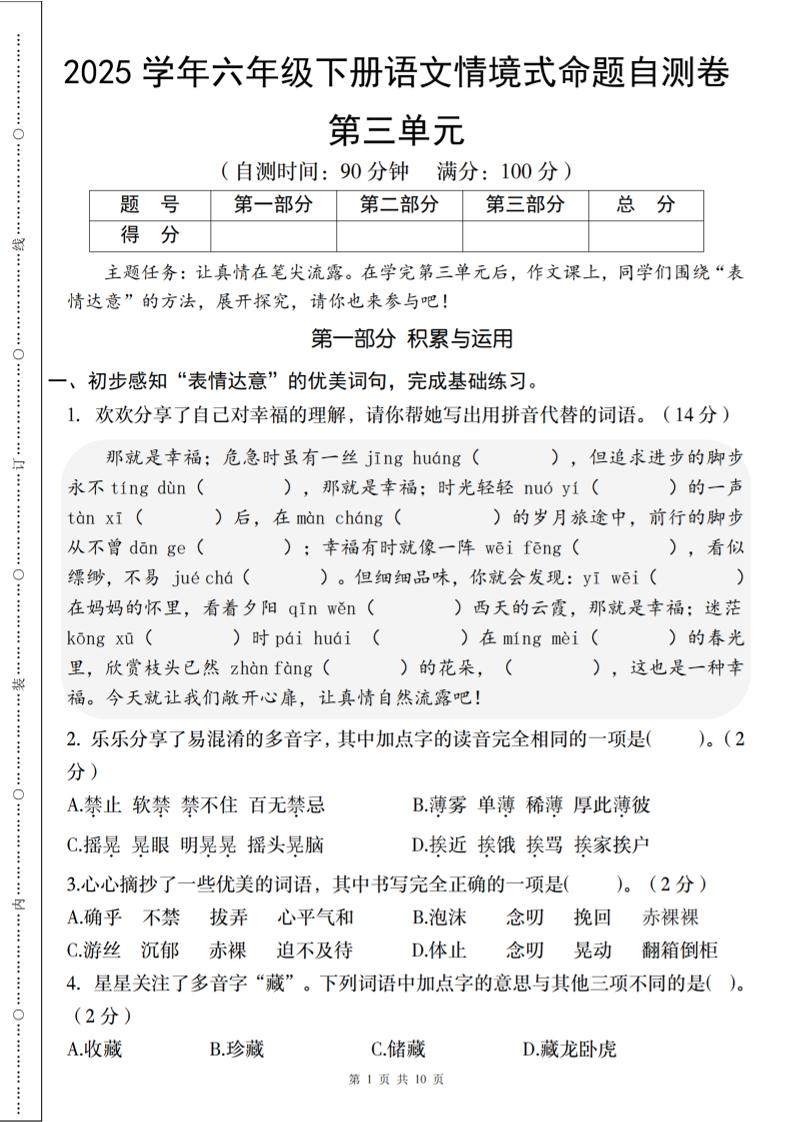 2025六下语文《第三单元情境式命题自测卷》-网创社