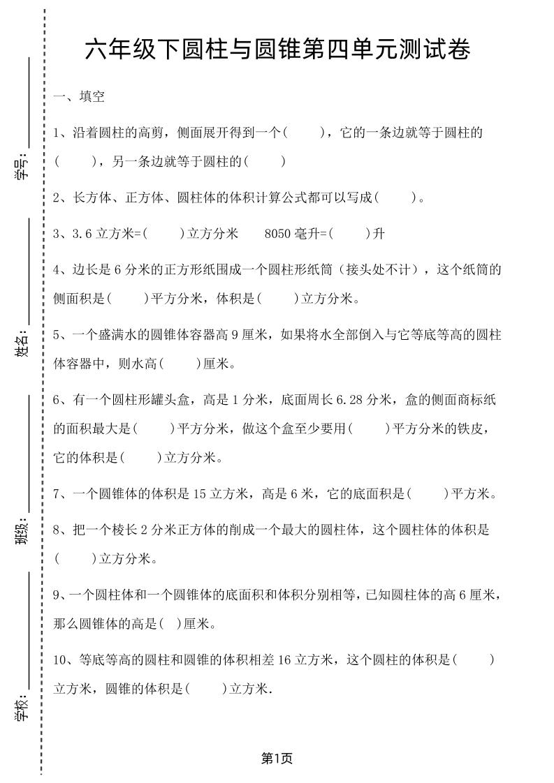 六年级下数学第四单元测试卷-1《冀教版》-网创社