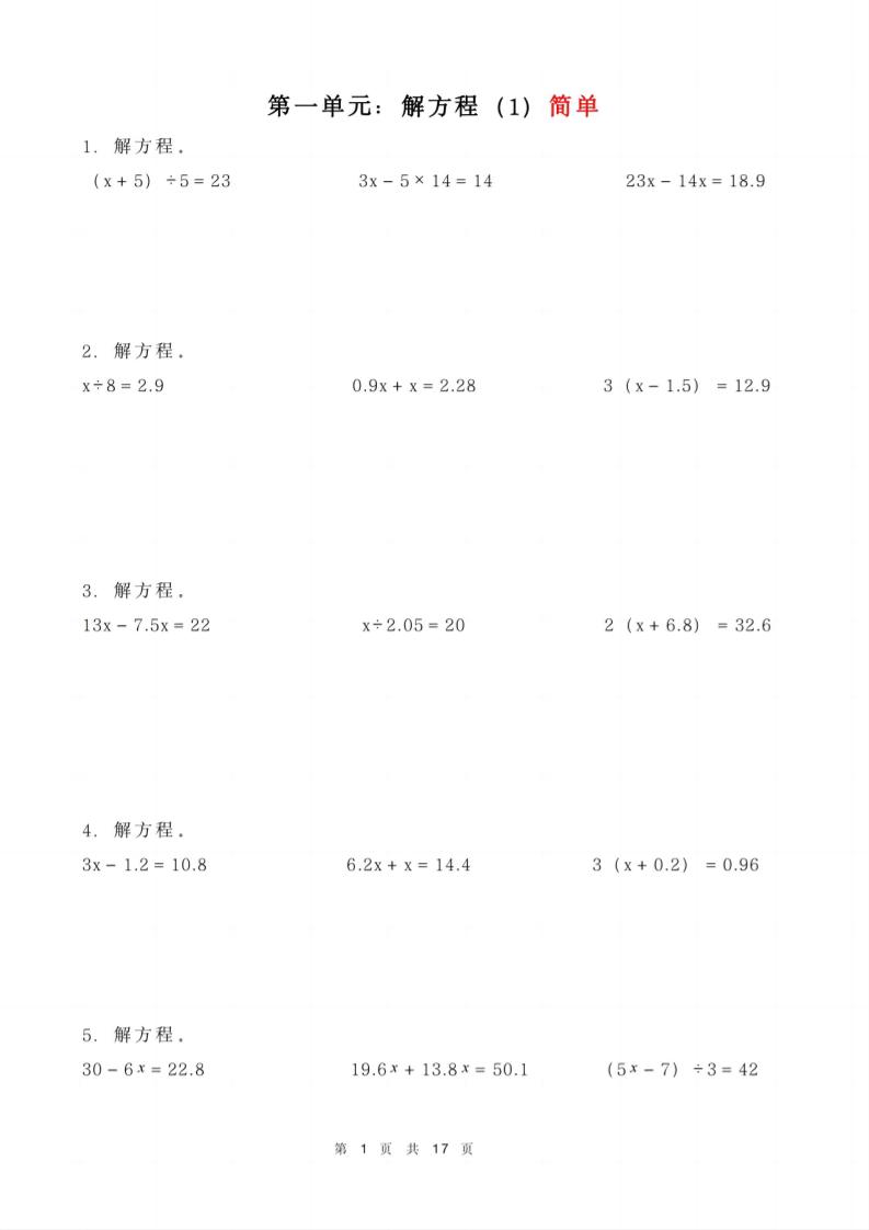 五年级下册数学解方程练习-网创社