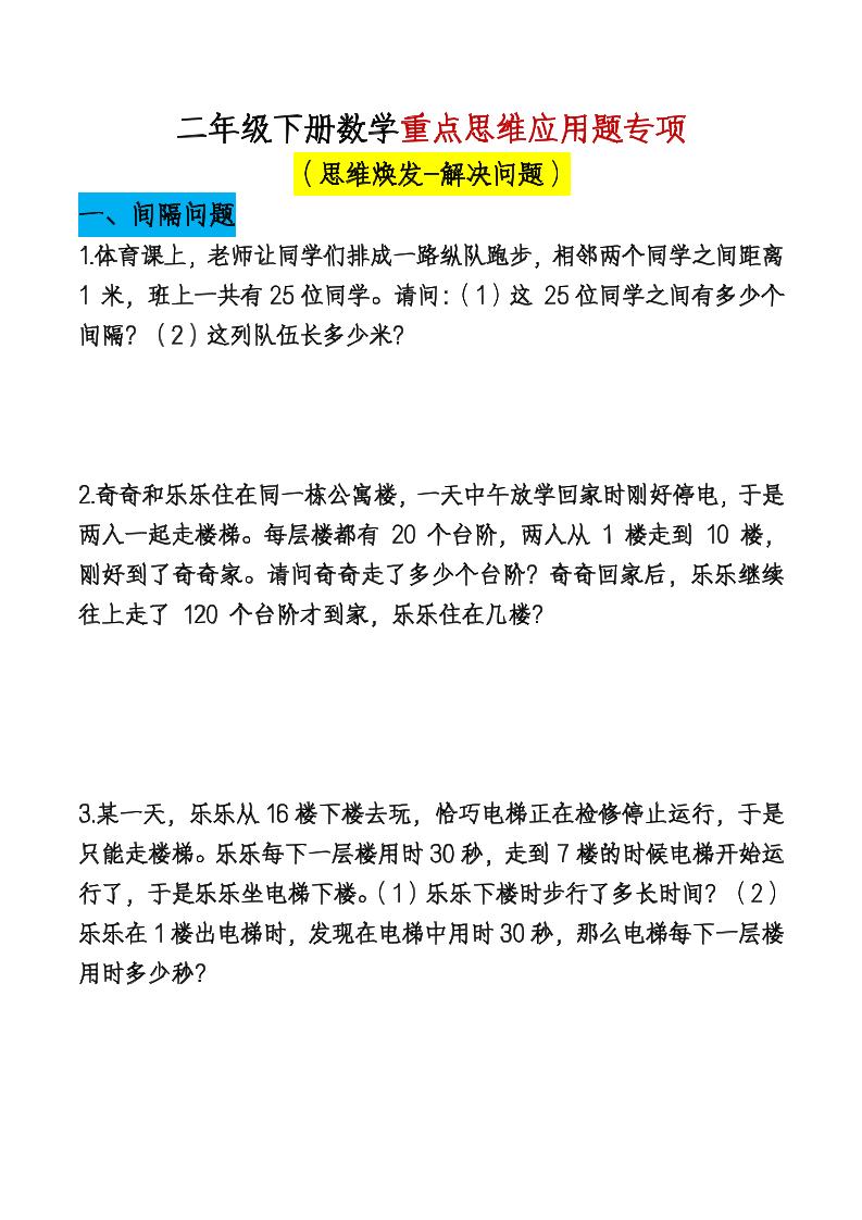 二下数学【期末总复习重点思维应用题专项（空白）】-网创社