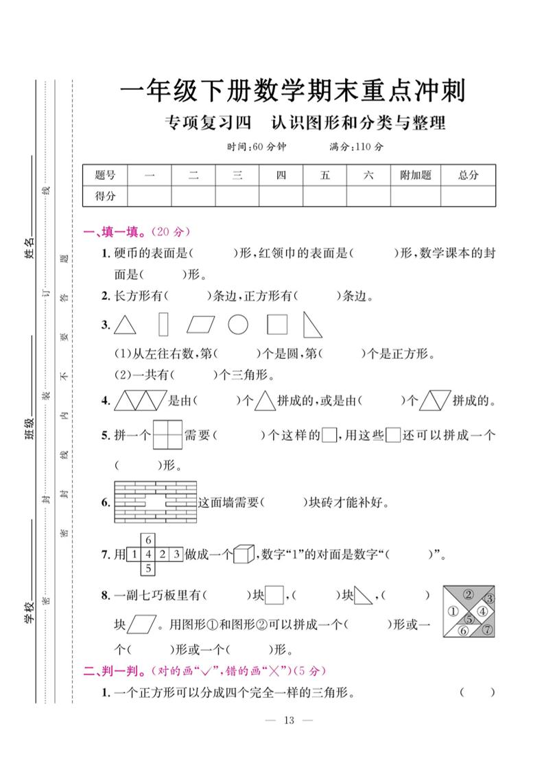 一下数学期末复习四【认识图形和分类整理】-网创社