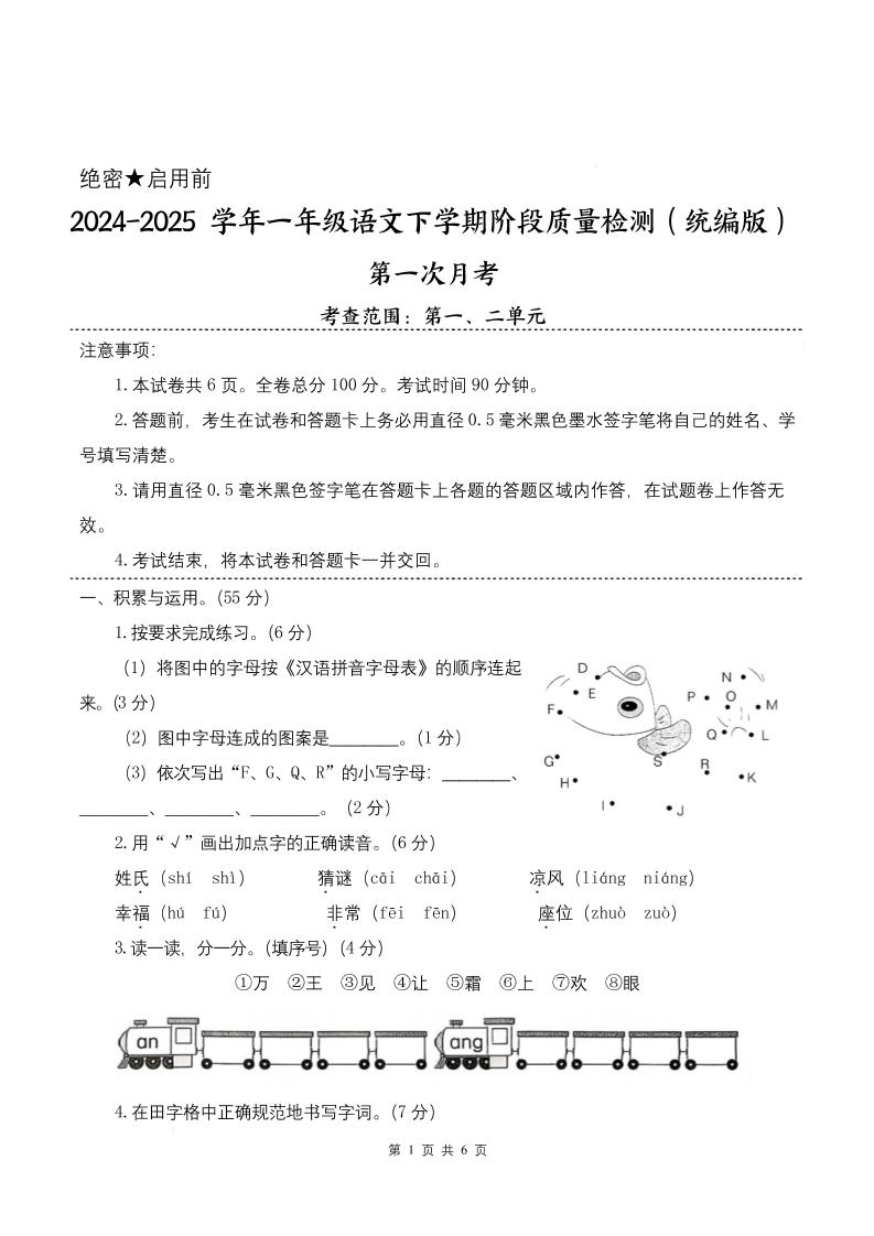 25学年一下语文第一次月考阶段质量检测卷-将图中的字母（含答案8页）-网创社