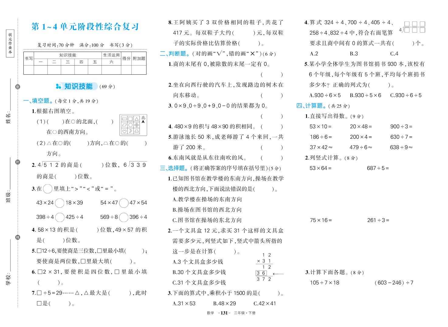 三下人教版数学期中试卷-网创社