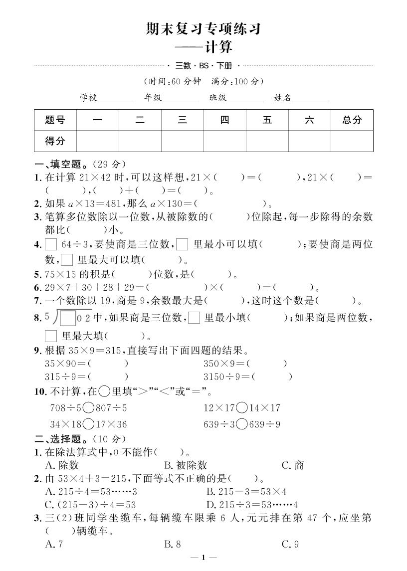 三下北师大版数学【期末专项+期末押题卷】-网创社