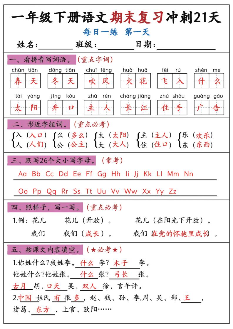 新一下语文期末复习冲刺21天答案版-网创社