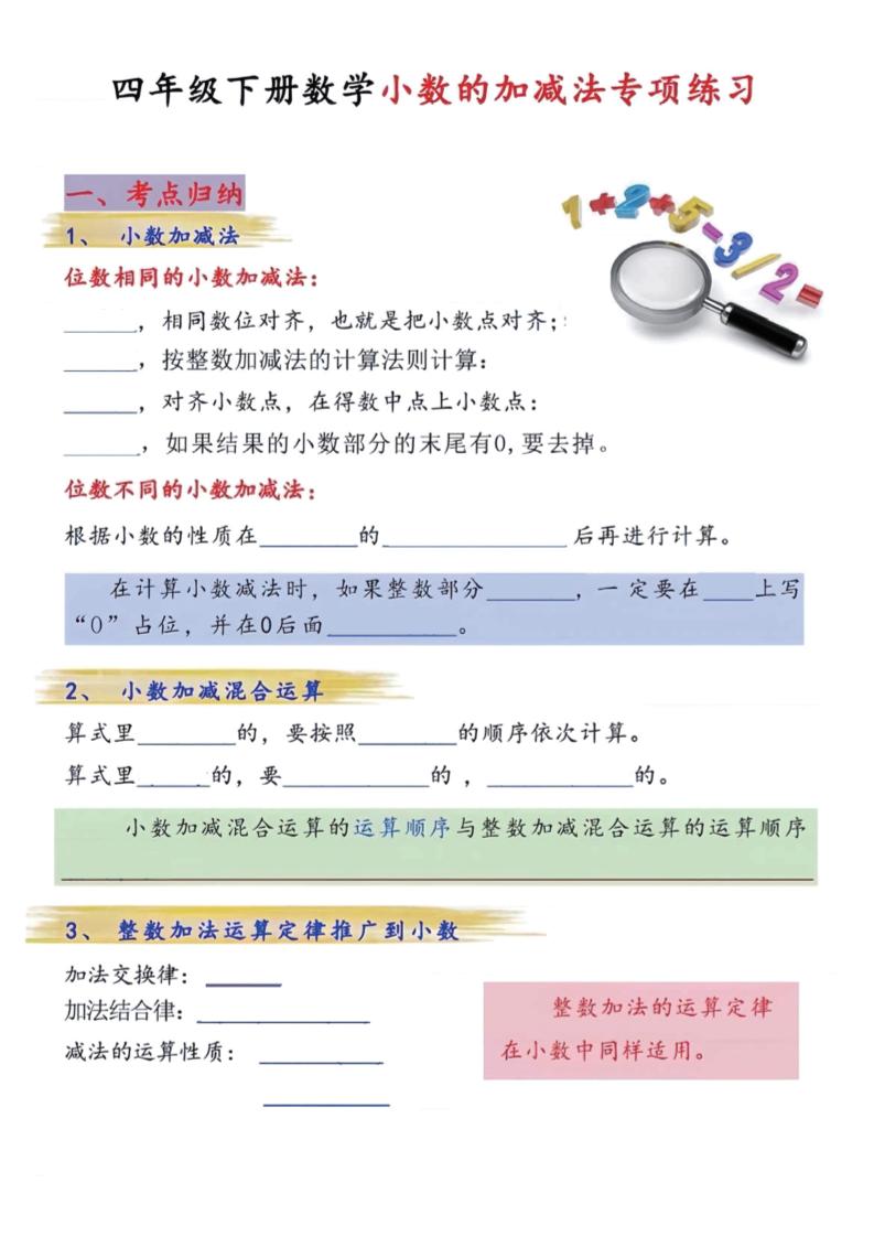 四年级下数学小数的加减法专项练习-网创社