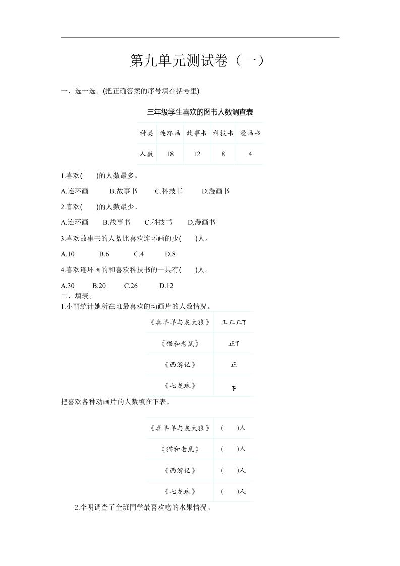 三下苏教版数学第九单元检测卷-1-网创社
