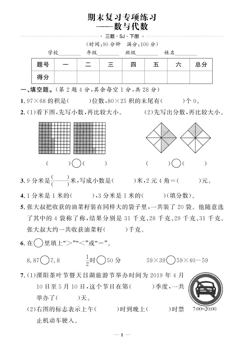 三下苏教版数学【期末专项+期末押题卷】-网创社