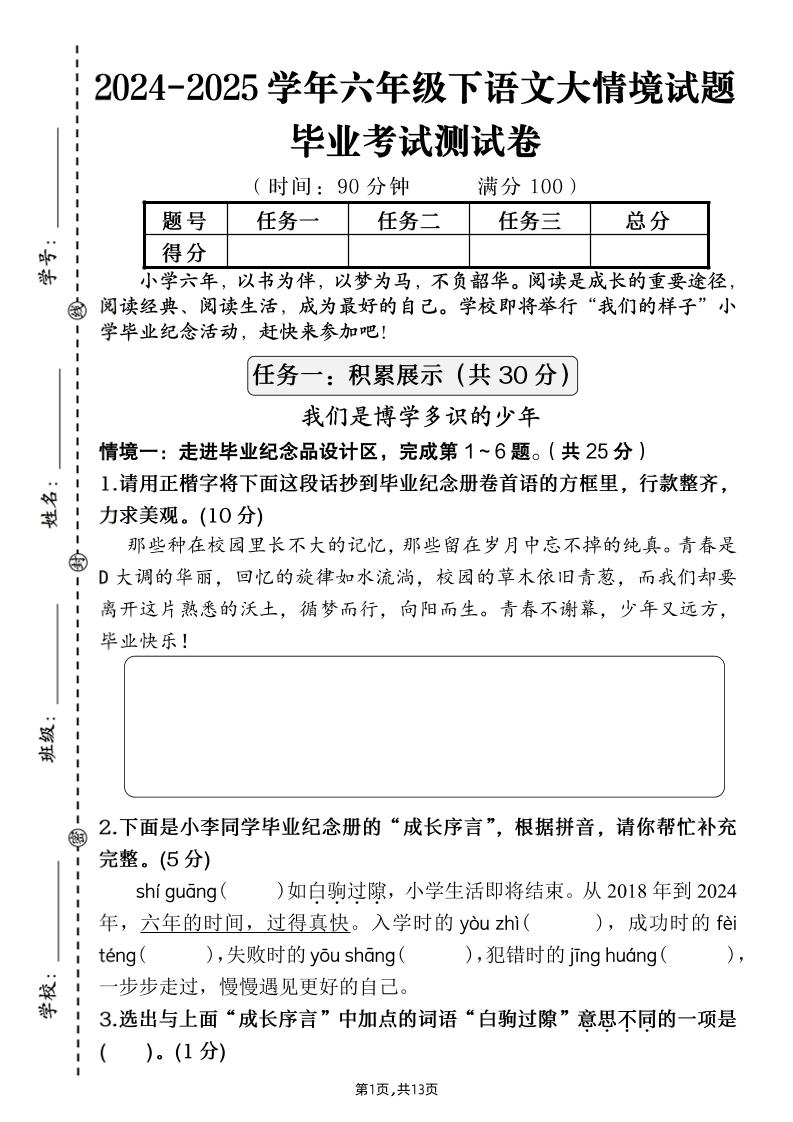 【期末大情境测试卷】六下语文-网创社