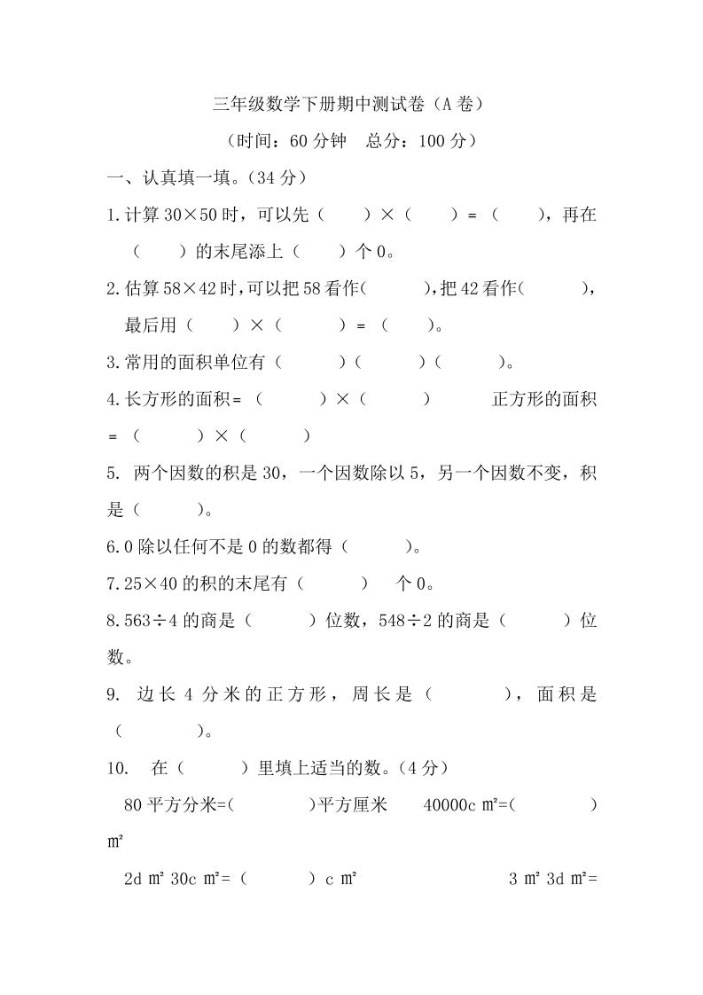 三下西师版数学期中考试试卷-1-网创社