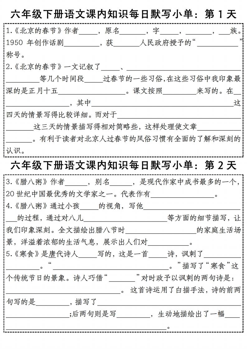 六年级下册语文《每日课内知识默写小单》-网创社