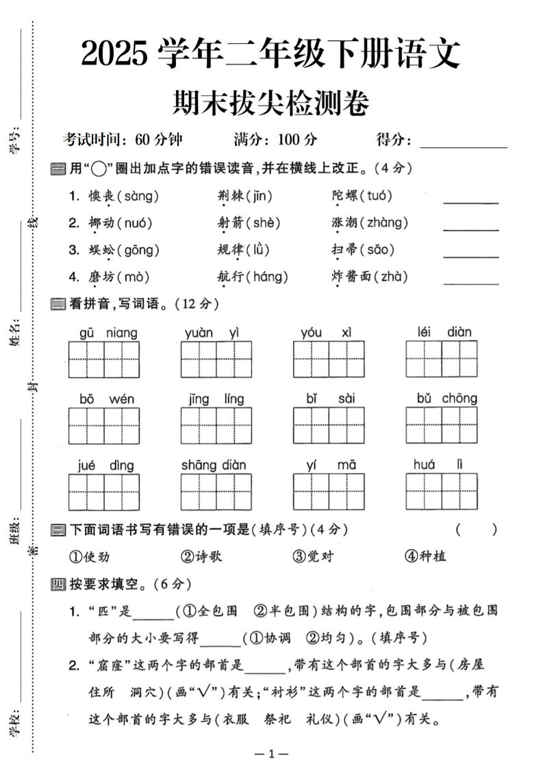 25二下语文期末拔尖检测卷（含答案5页）-网创社