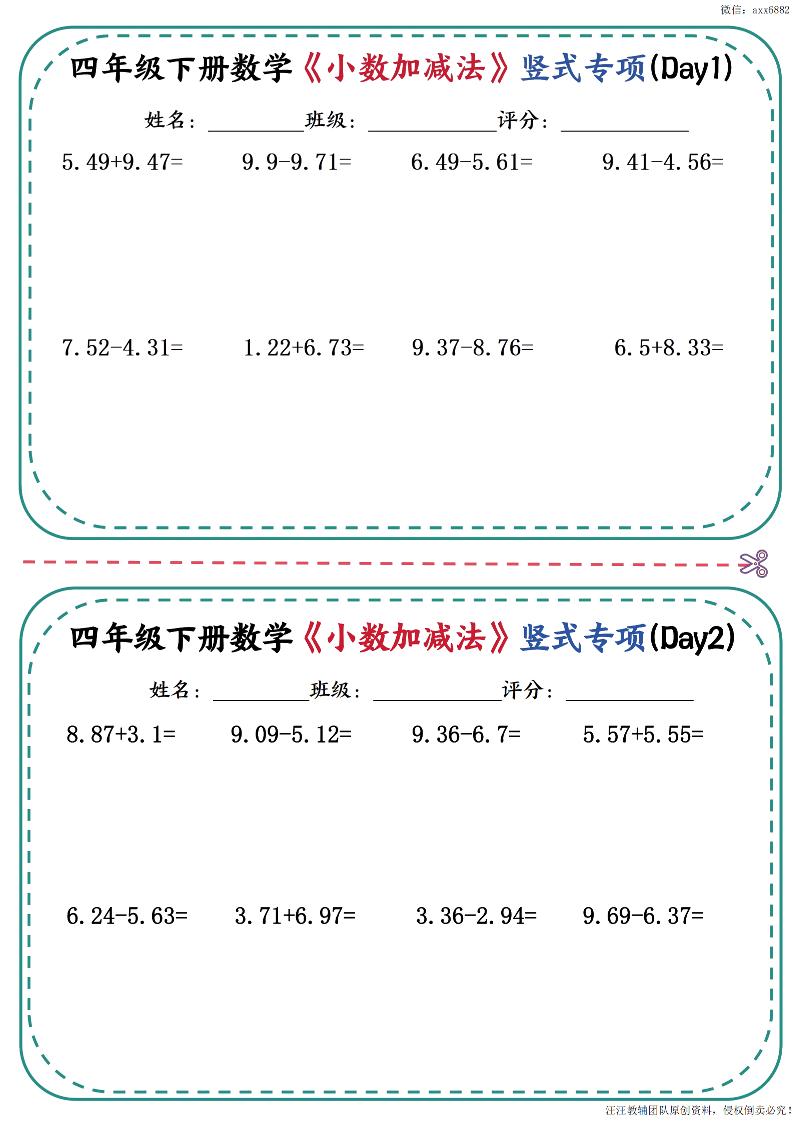 四年级下册数学《小数加减法》竖式专项-网创社