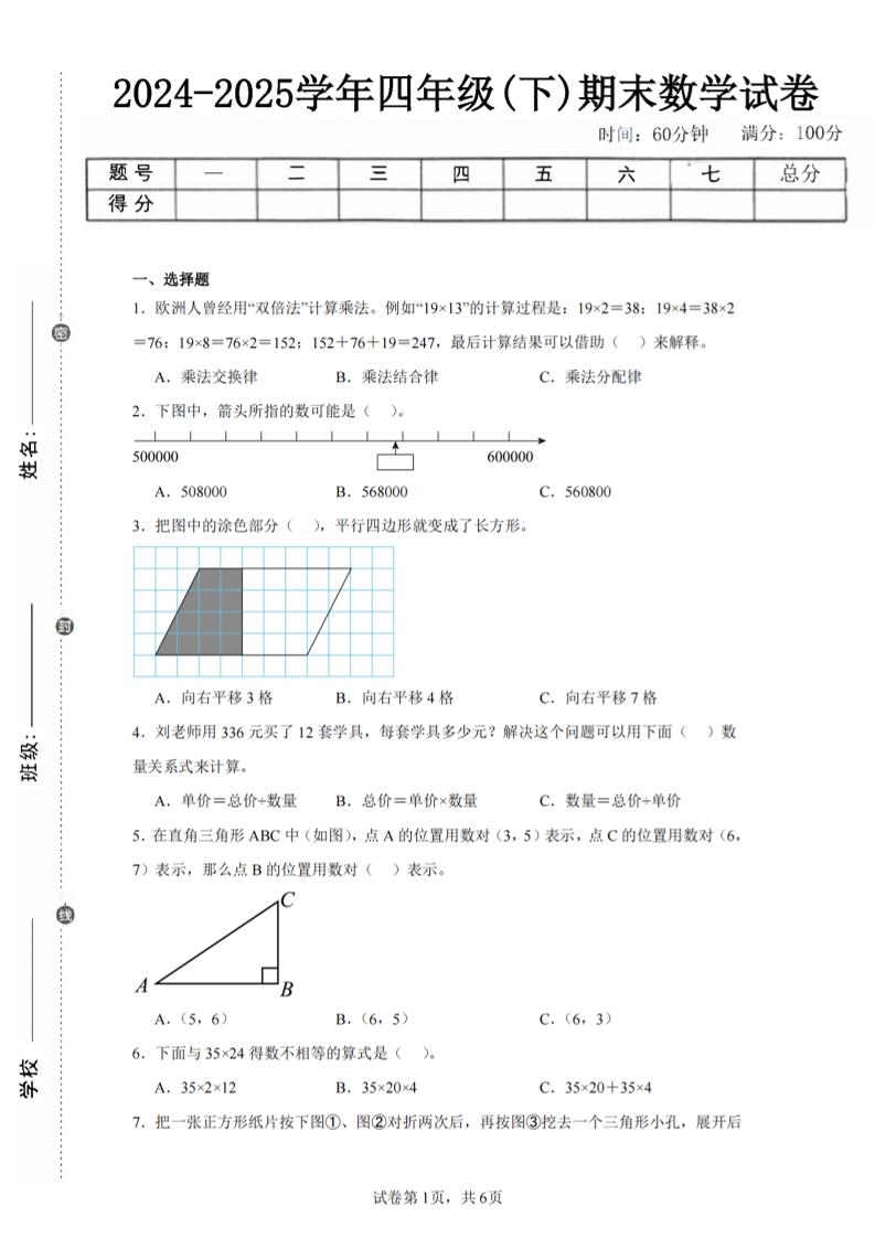 四下数学（苏教版）期末试卷3-网创社