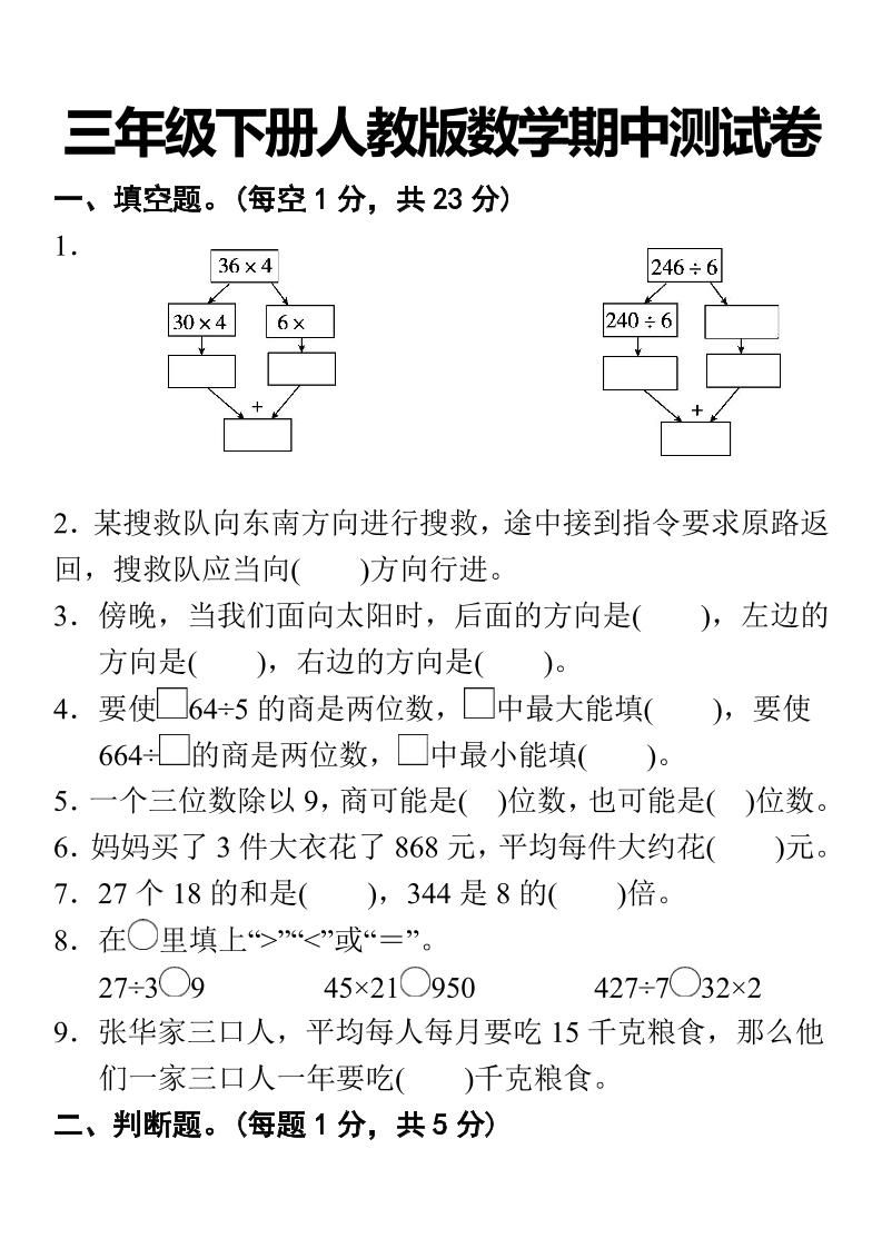 三下人教版数学期中考试试卷-1-网创社