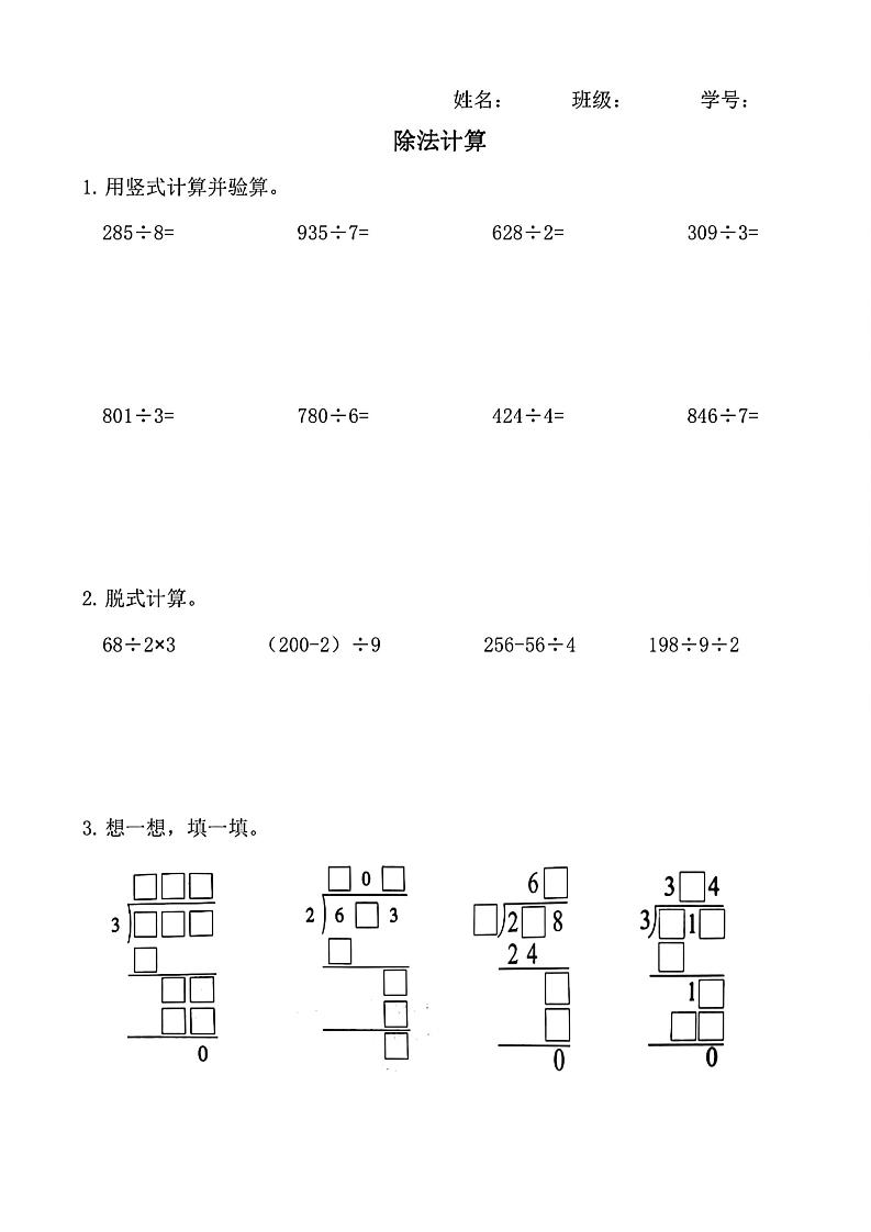 三下数学（通用版）除法竖式计算-网创社