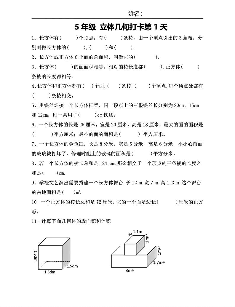 【期末复习每日系列】五年级下册数学立体几何打卡练习每日一练-网创社