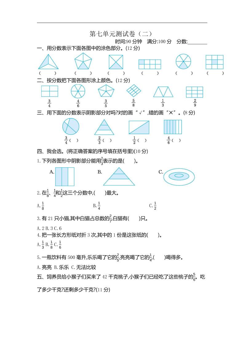三下苏教版数学第七单元检测卷-2-网创社