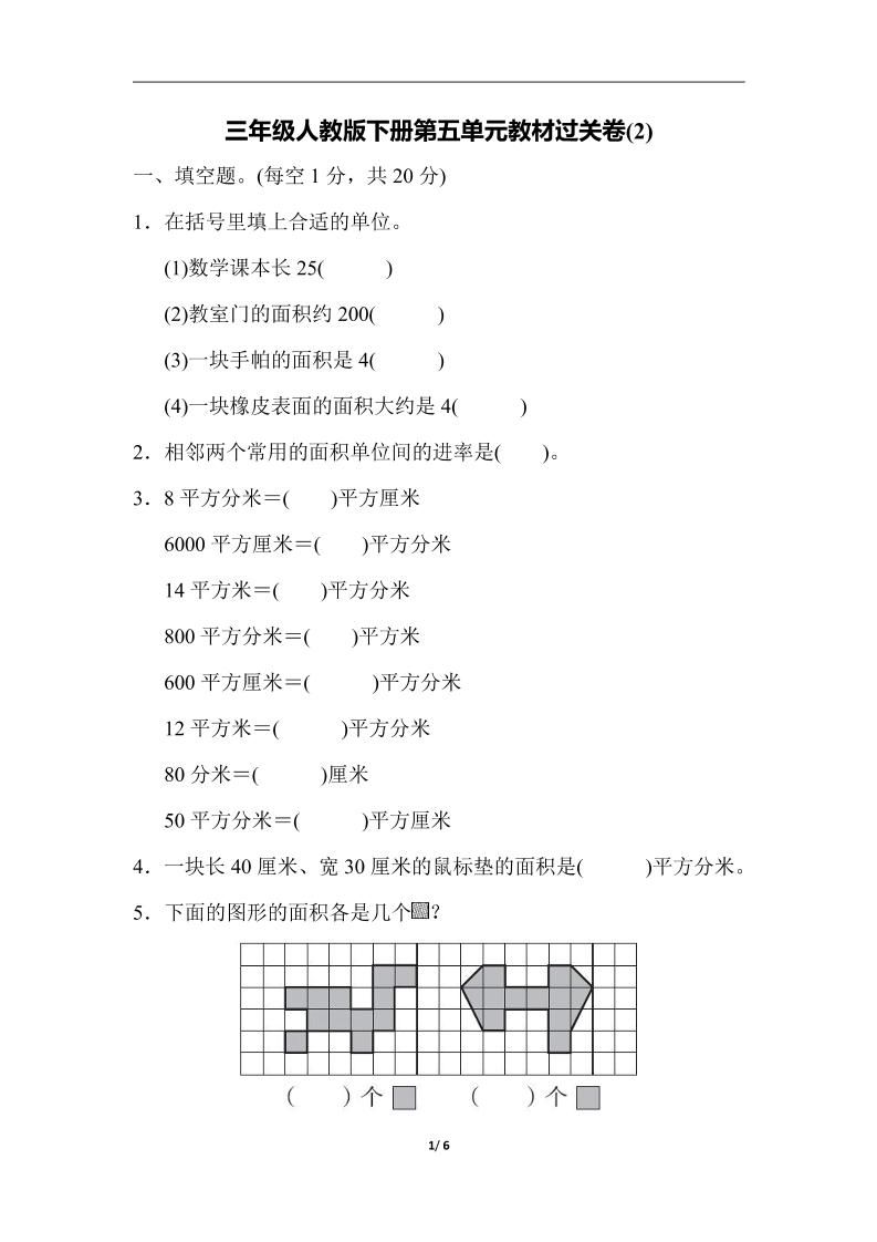 三下人教版数学第五单元教材过关卷-2-网创社