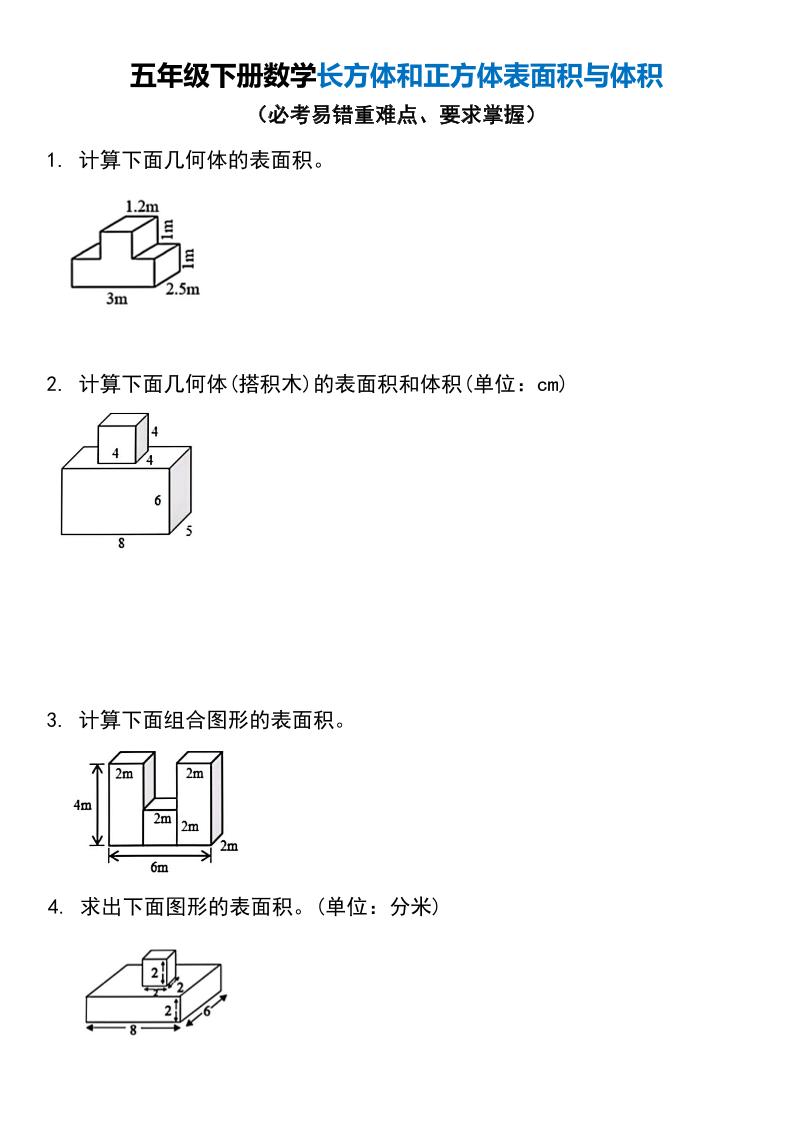 五年级下册数学长方体和正方体表面积与体积-网创社