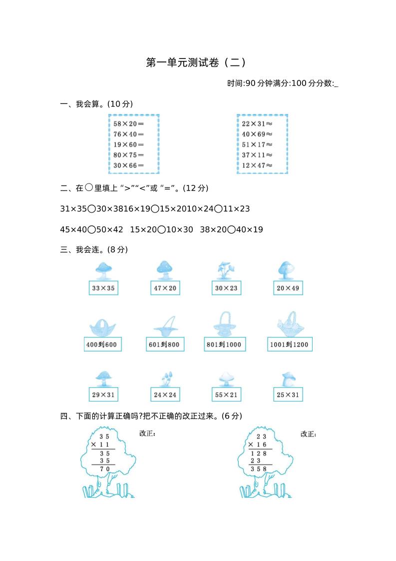 三下苏教版数学第一单元检测-2-网创社