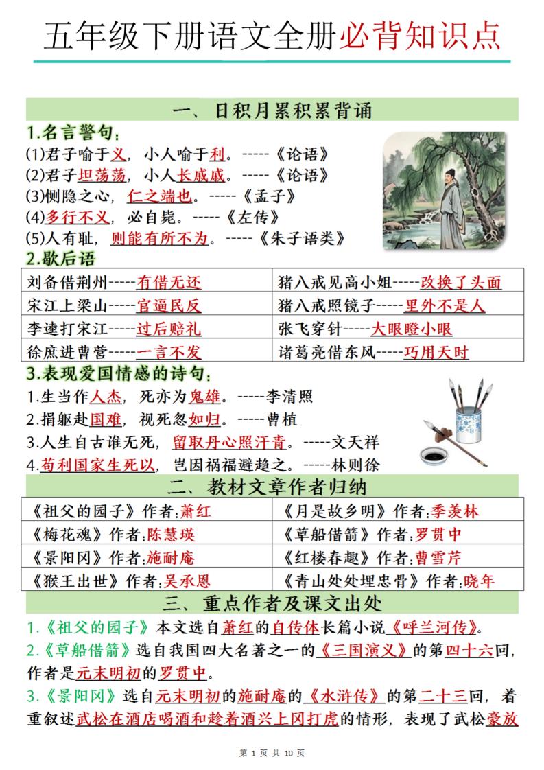 五下语文全册必背知识点-网创社