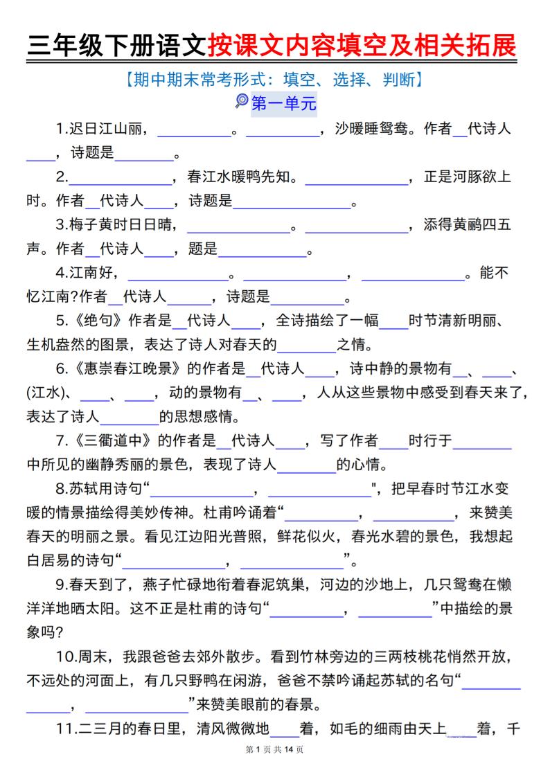 三下语文按课文内容填空及相关拓展（空白+答案28页）-网创社