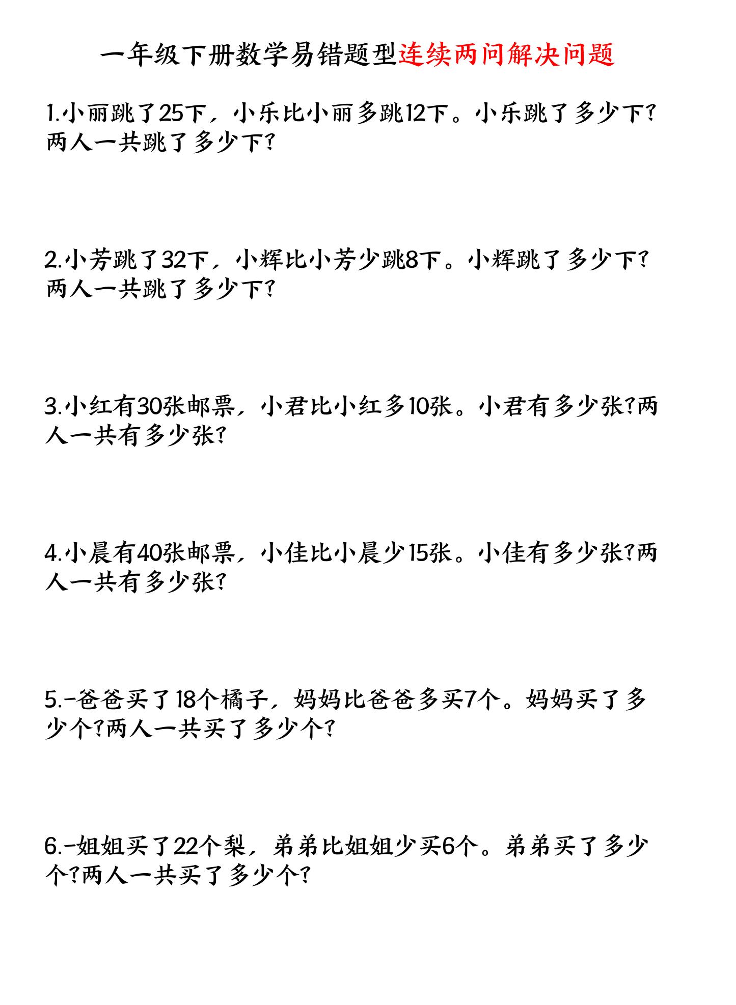一下数学易错题型连续两问解决问题专项练习4页-网创社